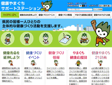 Tablet Screenshot of kenko.pref.yamaguchi.lg.jp
