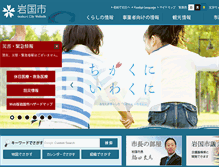 Tablet Screenshot of city.iwakuni.yamaguchi.jp