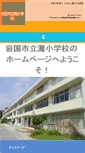 Mobile Screenshot of nde.edu.city.iwakuni.yamaguchi.jp