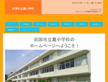 Tablet Screenshot of nde.edu.city.iwakuni.yamaguchi.jp