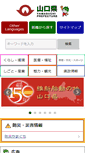 Mobile Screenshot of pref.yamaguchi.jp