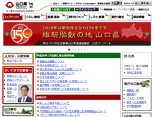 Tablet Screenshot of pref.yamaguchi.jp