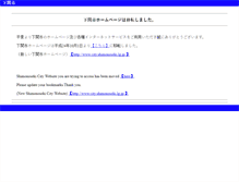 Tablet Screenshot of city.shimonoseki.yamaguchi.jp