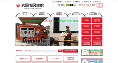 Desktop Screenshot of library.iwakuni.yamaguchi.jp