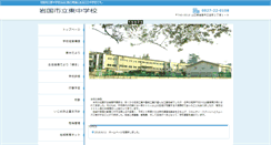 Desktop Screenshot of hgj.edu.city.iwakuni.yamaguchi.jp