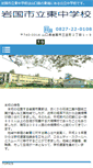 Mobile Screenshot of hgj.edu.city.iwakuni.yamaguchi.jp