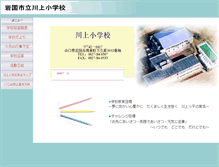 Tablet Screenshot of kke.edu.city.iwakuni.yamaguchi.jp