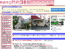 Tablet Screenshot of library.hofu.yamaguchi.jp