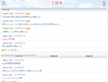 Tablet Screenshot of city.ube.yamaguchi.jp