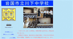 Desktop Screenshot of kwj.edu.city.iwakuni.yamaguchi.jp