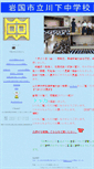 Mobile Screenshot of kwj.edu.city.iwakuni.yamaguchi.jp