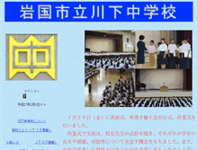 Tablet Screenshot of kwj.edu.city.iwakuni.yamaguchi.jp