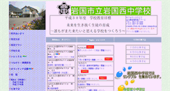 Desktop Screenshot of inj.edu.city.iwakuni.yamaguchi.jp