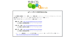 Desktop Screenshot of nrs.pref.yamaguchi.lg.jp