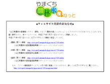 Tablet Screenshot of nrs.pref.yamaguchi.lg.jp