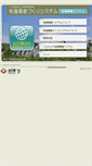 Mobile Screenshot of eco-gis.pref.yamaguchi.jp