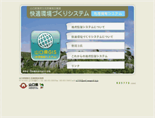 Tablet Screenshot of eco-gis.pref.yamaguchi.lg.jp