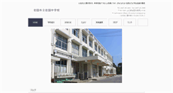 Desktop Screenshot of iwj.edu.city.iwakuni.yamaguchi.jp
