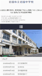 Mobile Screenshot of iwj.edu.city.iwakuni.yamaguchi.jp
