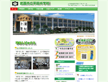 Tablet Screenshot of hrj.edu.city.iwakuni.yamaguchi.jp